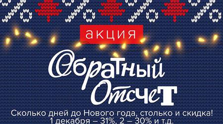 Обратный отсчет