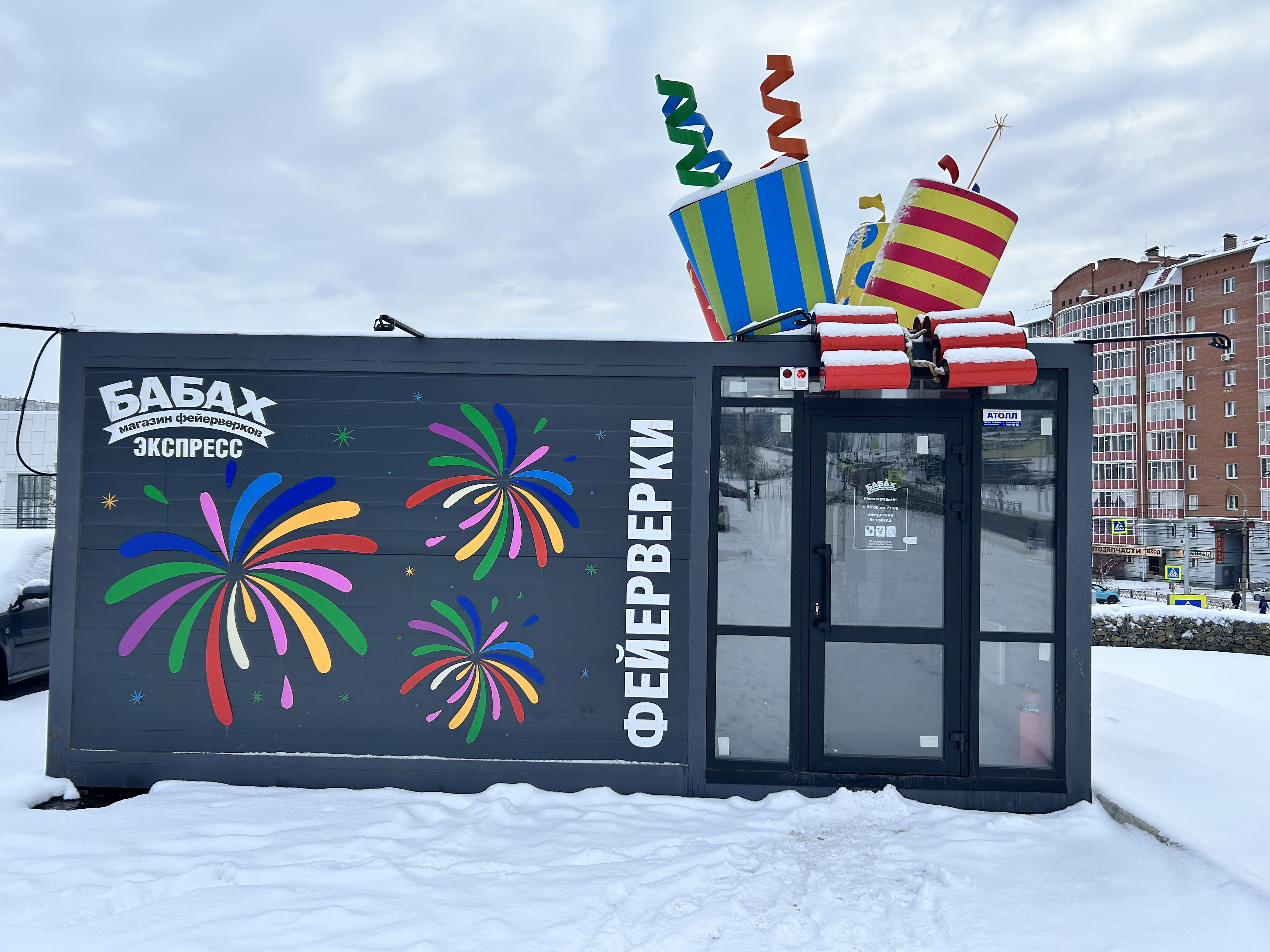 "Бабах" в Солнечном