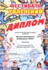 Фестиваль увлечений