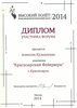 МПФ "Высокий полет - 2014"
