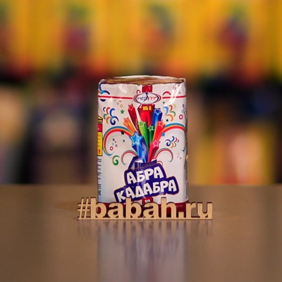 Фейерверк "Абра-Кадабра" - Цена: 330 р. - Фото 1