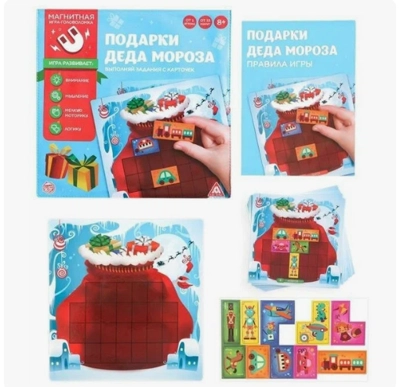 Магнитная игра Подарки Деда Мороза. - Цена: 220 р. - Фото 1