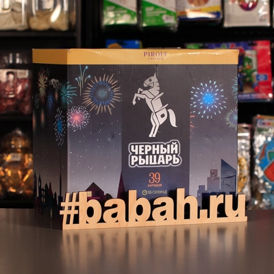 Фейерверк "Черный рыцарь" - Цена: 6 933 р. - Фото 1