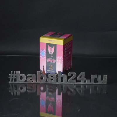 Фейерверк "Эльф" - Цена: 1 190 р. - Фото 1