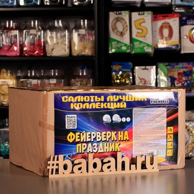 Фейерверк "Фейерверк на праздник" - Цена: 28 700 р. - Фото 1