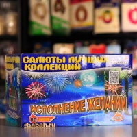 Фейерверк "Исполнение желаний"