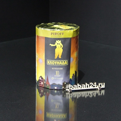 Фейерверк "Клоунада" - Цена: 680 р. - Фото 1