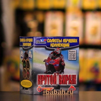 Фейерверк "Крутой вираж" - Цена: 2 745 р. - Фото 1