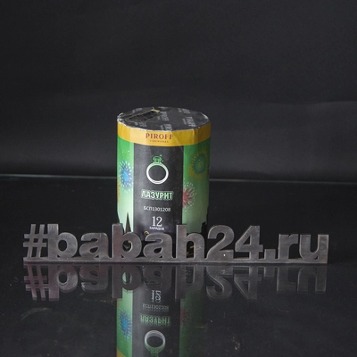 Фейерверк "Лазурит" - Цена: 836 р. - Фото 1