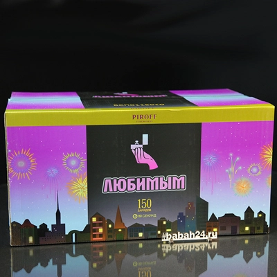 Фейерверк "Любимым" - Цена: 14 418 р. - Фото 1