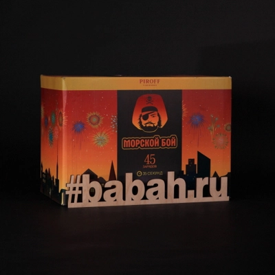 Фейерверк "Морской бой" - Цена: 6 990 р. - Фото 1