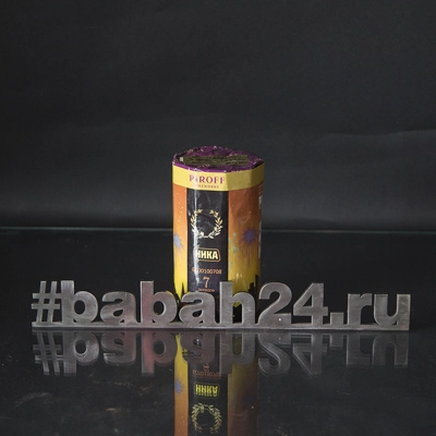 Фейерверк "Ника" - Цена: 672 р. - Фото 1