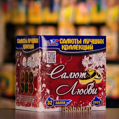 Фейерверк "Салют любви" - Цена: 6 223 р. - Фото 1