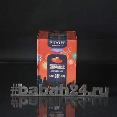 Фейерверк "Свидание" - Цена: 2 745 р. - Фото 1