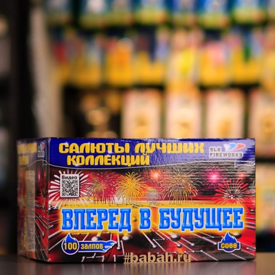 Фейерверк "Вперед в будущее" - Цена: 15 590 р. - Фото 1