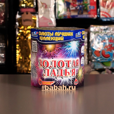 Фейерверк "Золотая ладья" - Цена: 2 250 р. - Фото 1
