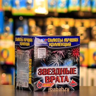 Фейерверк "Звездные врата" - Цена: 6 550 р. - Фото 1