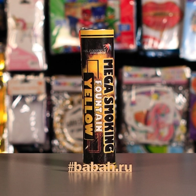 Цветной дым наземный двухсторонний,  Желтый - Цена: 1 012 р. - Фото 1