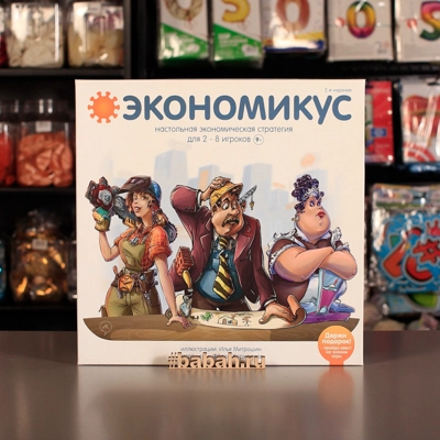 Экономикус - Цена: 1 950 р. - Фото 1