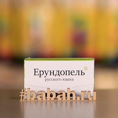 Ерундопель - Цена: 550 р. - Фото 1