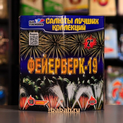 Фейерверк "Фейерверк-19" - Цена: 11 048 р. - Фото 1