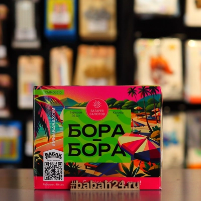 Фейерверк "Бора-Бора" - Цена: 4 496 р. - Фото 1