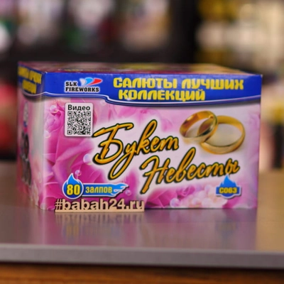 Фейерверк "Букет невесты" - Цена: 7 143 р. - Фото 1