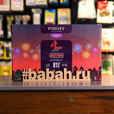 Фейерверк "Феерия" - Цена: 42 576 р. - Фото 1