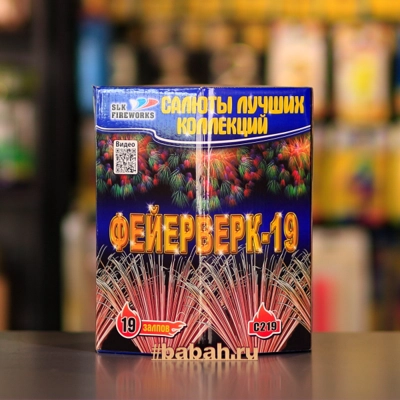 Фейерверк "Фейерверк-19" - Цена: 5 565 р. - Фото 1