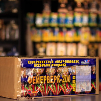 Фейерверк "Фейерверк-200" - Цена: 31 150 р. - Фото 1
