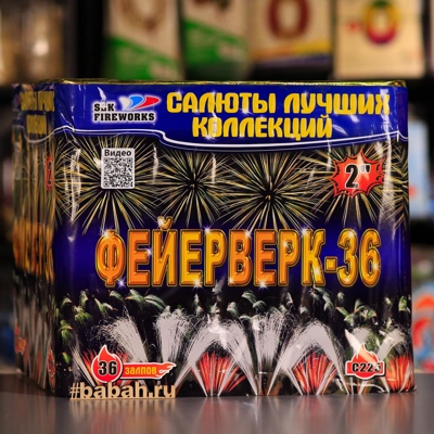 Фейерверк "Фейерверк-36" - Цена: 14 895 р. - Фото 1