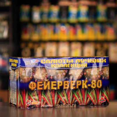 Фейерверк "Фейерверк-80" - Цена: 12 832 р. - Фото 1
