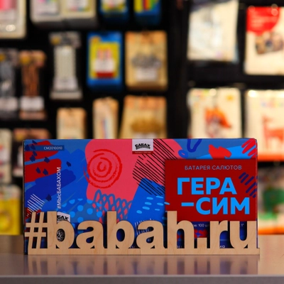 Фейерверк "Герасим" - Цена: 12 877 р. - Фото 1