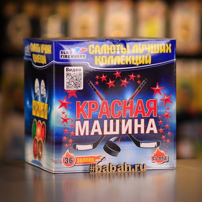 Фейерверк "Красная машина" - Цена: 8 234 р. - Фото 1