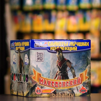 Фейерверк "Македонский" - Цена: 8 044 р. - Фото 1