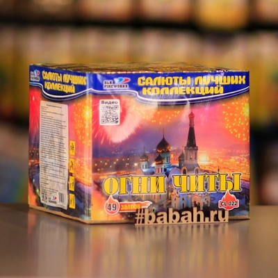 Фейерверк "Огни Читы" - Цена: 3 901 р. - Фото 1