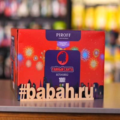 Фейерверк "Тайный Санта" - Цена: 25 415 р. - Фото 1
