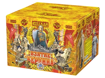 Фейерверк "Взятие Берлина" - Цена: 51 250 р. - Фото 1