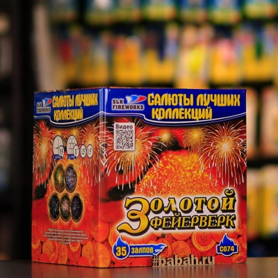 Фейерверк "Золотой фейерверк" - Цена: 8 929 р. - Фото 1