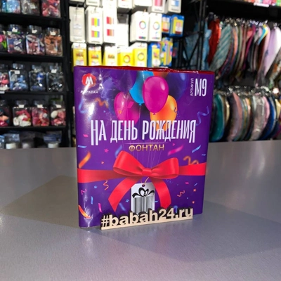 Фонтан "М9-На день рождения" - Цена: 1 861 р. - Фото 1
