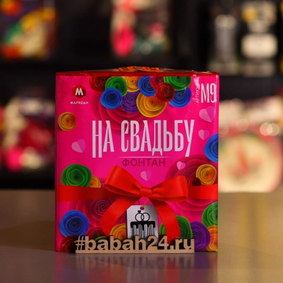 Фонтан "М9-На свадьбу" - Цена: 1 861 р. - Фото 1
