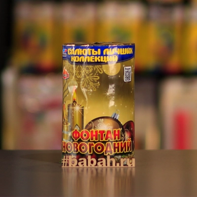 Фонтан "Новогодний фонтан" - Цена: 1 351 р. - Фото 1
