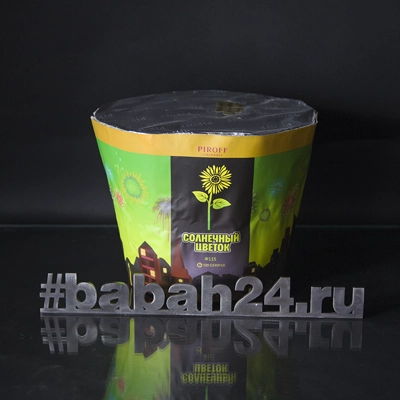 Фонтан "Солнечный цветок" - Цена: 3 900 р. - Фото 1