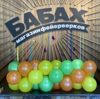 Гирлянда из шаров 9" малая