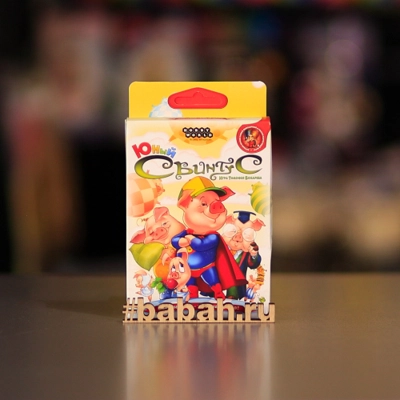 Юный свинтус: САМАЯ новая версия - Цена: 550 р. - Фото 1