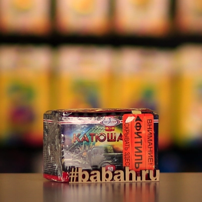 Фейерверк "Катюша 50" - Цена: 416 р. - Фото 1