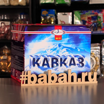 Фейерверк "Кавказ" - Цена: 10 390 р. - Фото 1