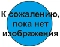 Хлопушка "Хлопушка 30см Серебро" - Цена: 400 р. - Фото 1