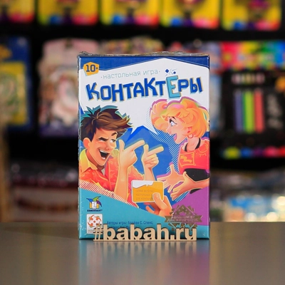 Настольная игра "Контактеры" - Цена: 610 р. - Фото 1