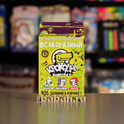 Крокодил. ВсякоРазный - Цена: 590 р. - Фото 1